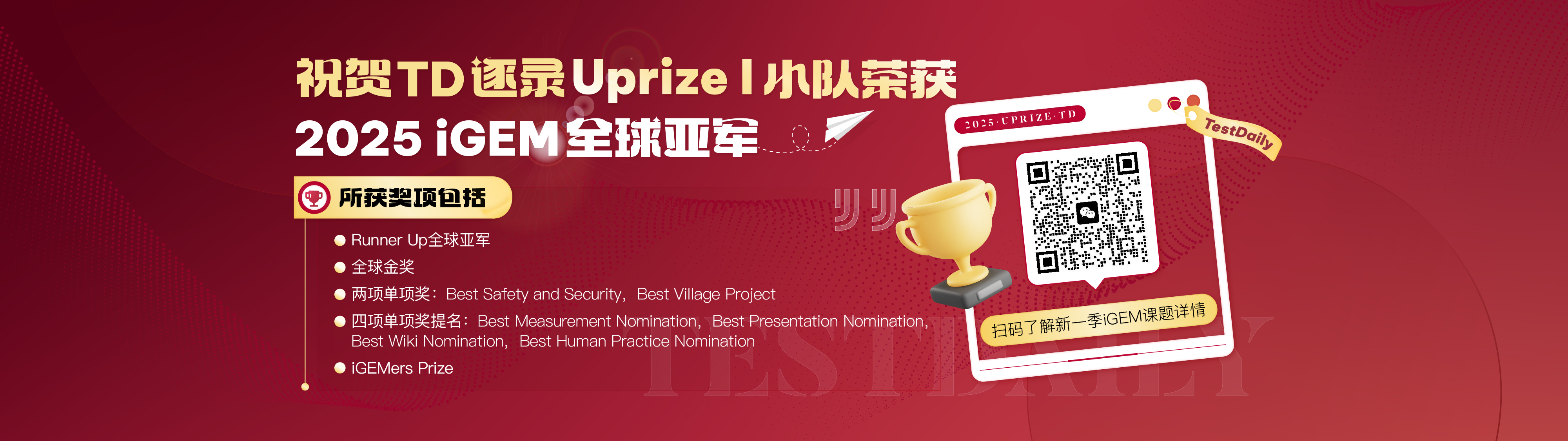 TD竞赛Banner4